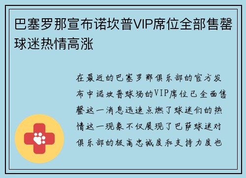 巴塞罗那宣布诺坎普VIP席位全部售罄球迷热情高涨