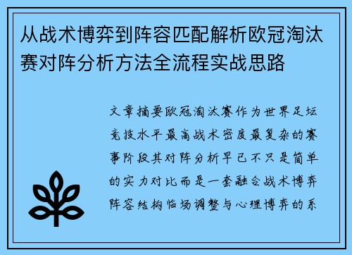 从战术博弈到阵容匹配解析欧冠淘汰赛对阵分析方法全流程实战思路