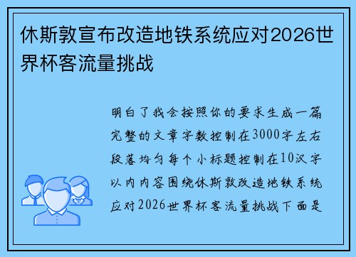 休斯敦宣布改造地铁系统应对2026世界杯客流量挑战