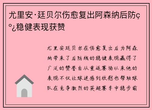 尤里安·廷贝尔伤愈复出阿森纳后防线稳健表现获赞 尤里安·廷贝尔伤愈复出阿森纳后防线稳健表现获赞