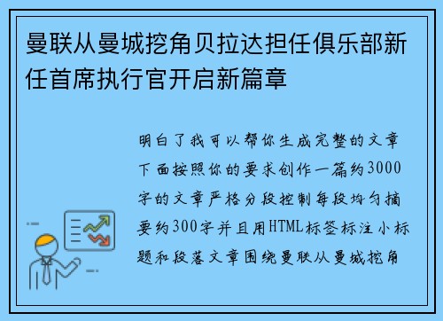 曼联从曼城挖角贝拉达担任俱乐部新任首席执行官开启新篇章 曼联从曼城挖角贝拉达担任俱乐部新任首席执行官开启新篇章