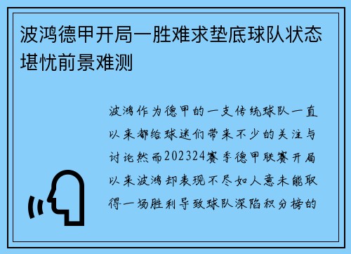 波鸿德甲开局一胜难求垫底球队状态堪忧前景难测