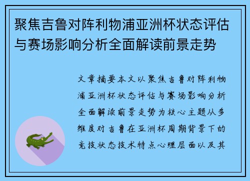 聚焦吉鲁对阵利物浦亚洲杯状态评估与赛场影响分析全面解读前景走势 聚焦吉鲁对阵利物浦亚洲杯状态评估与赛场影响分析全面解读前景走势